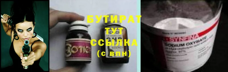 Бутират бутандиол  наркота  Игра 